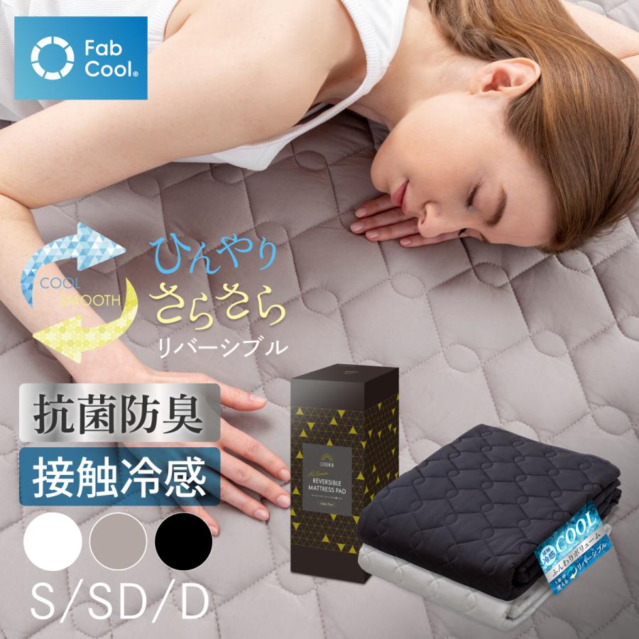 GOKUMIN 敷きパッド オールシーズン リバーシブル敷きパッド セミダブル ベッドパッド ゴムバンド ひんやり 冷感 マット マットレス 爆買 | GOKUMIN