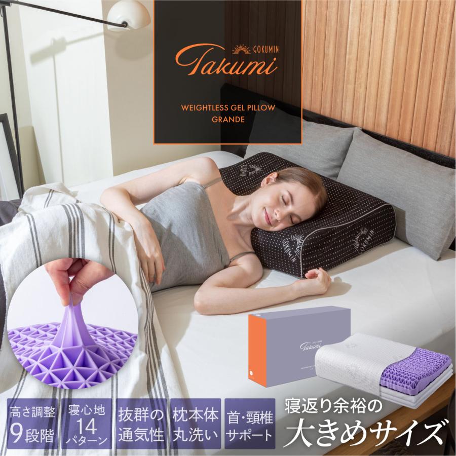 GOKUMIN 枕 Takumi 無重力ジェルピロー グランデ まくら 大きめ GOKUMIN 枕 Takumi 無重力ジェルピロー グランデ まくら 大きめ