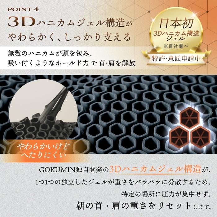 GOKUMIN 3Dハニカムジェルピロー GOKUMIN Takumi 枕 まくら 4部屋構造