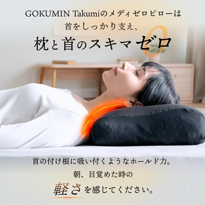 GOKUMIN 3Dハニカムジェルピロー GOKUMIN Takumi 枕 まくら 4部屋構造