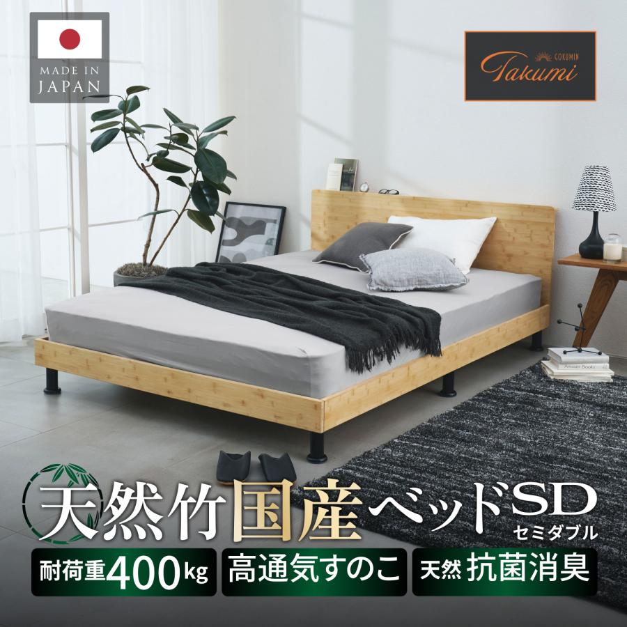 GOKUMIN すのこベッド ベッドフレーム すのこ セミダブル プレミアム