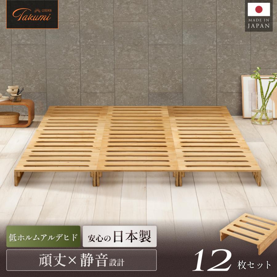 GOKUMIN プレミアム パレットベッド 12枚セット すのこ すのこベッド