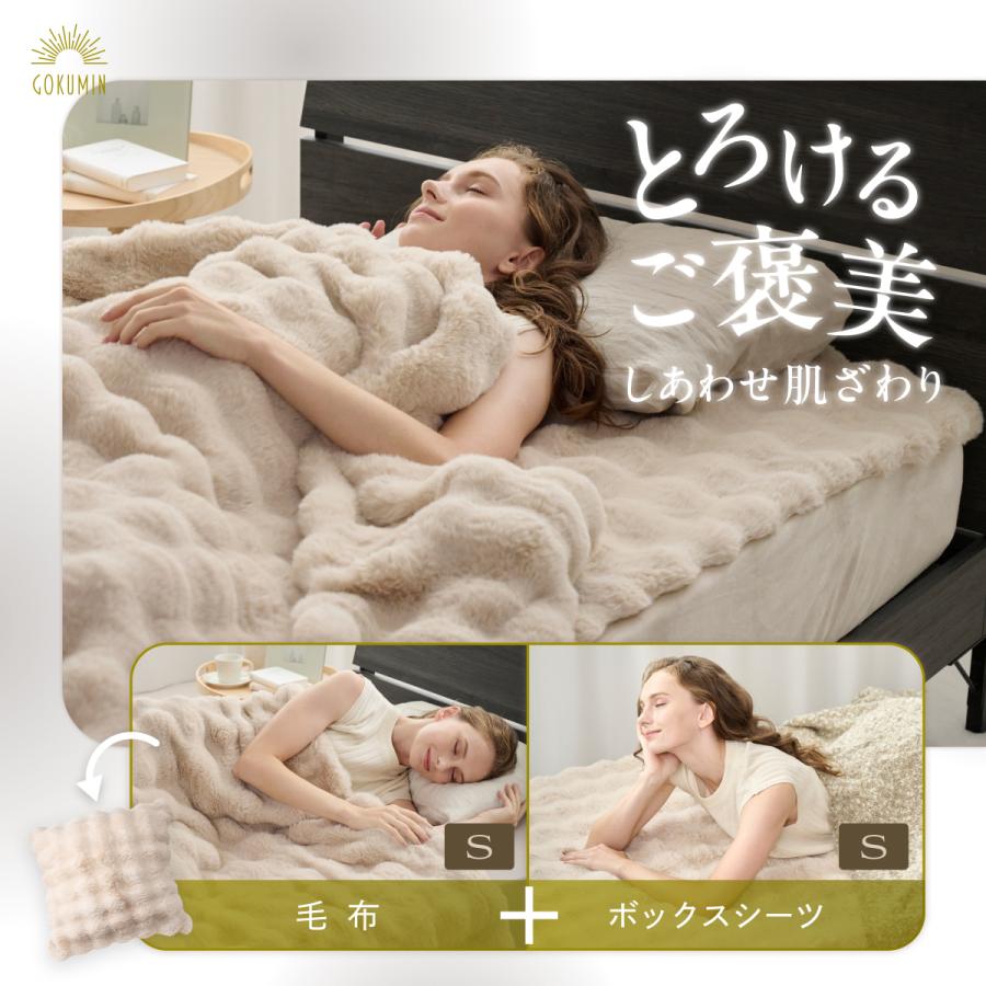 GOKUMIN POCOMOCOケット 毛布 ふわとろ毛布 ふわもこ毛布 ブランケット