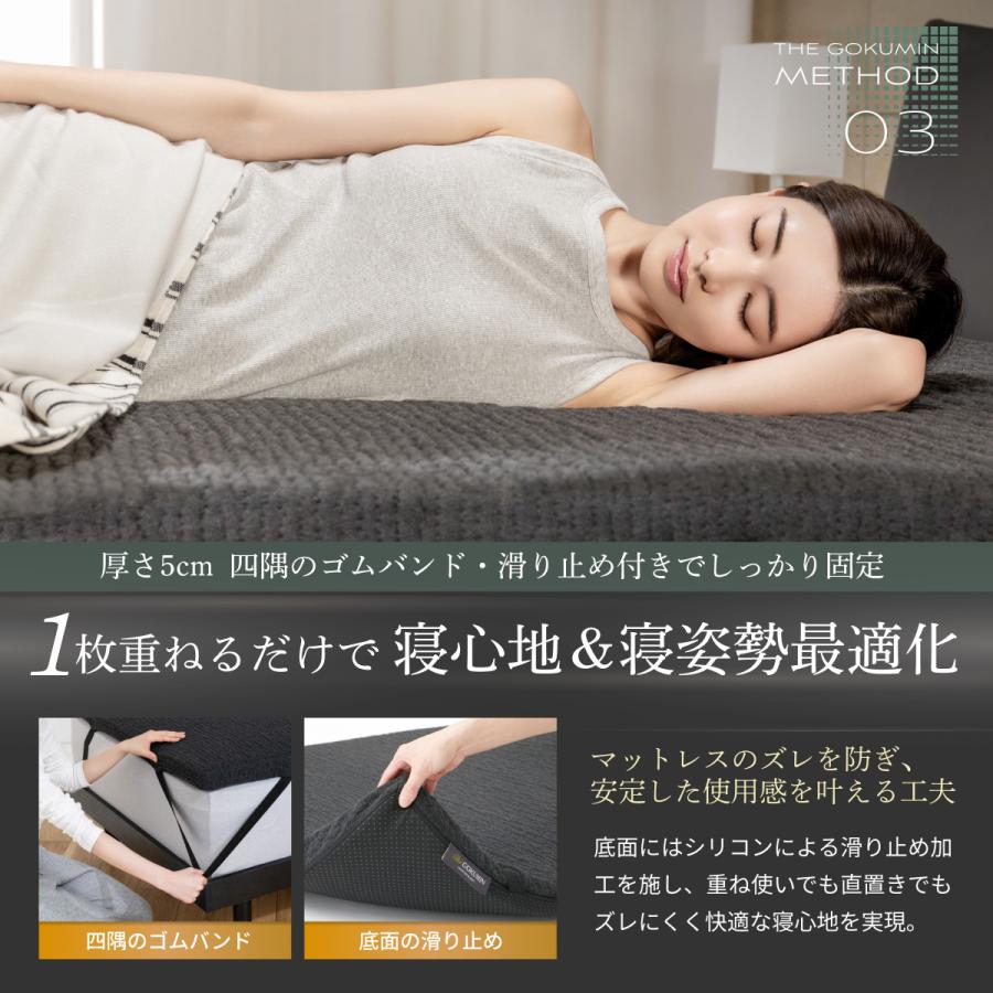 GOKUMIN マットレストッパー 高反発マットレス セミダブル のせるだけ