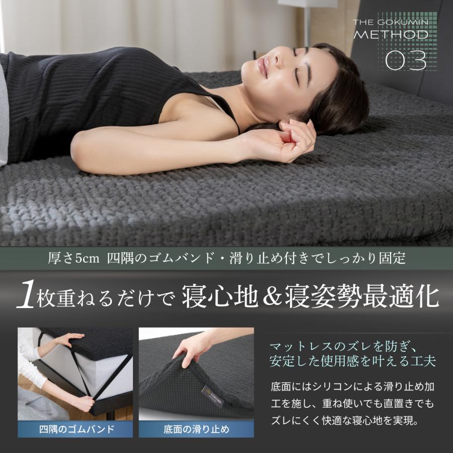 GOKUMIN マットレストッパー 高反発マットレス シングル のせるだけ 腰