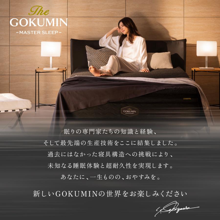 GOKUMIN スリープストレスゼロ THE GOKUMIN ゴクミン Air ZERO3Dセル