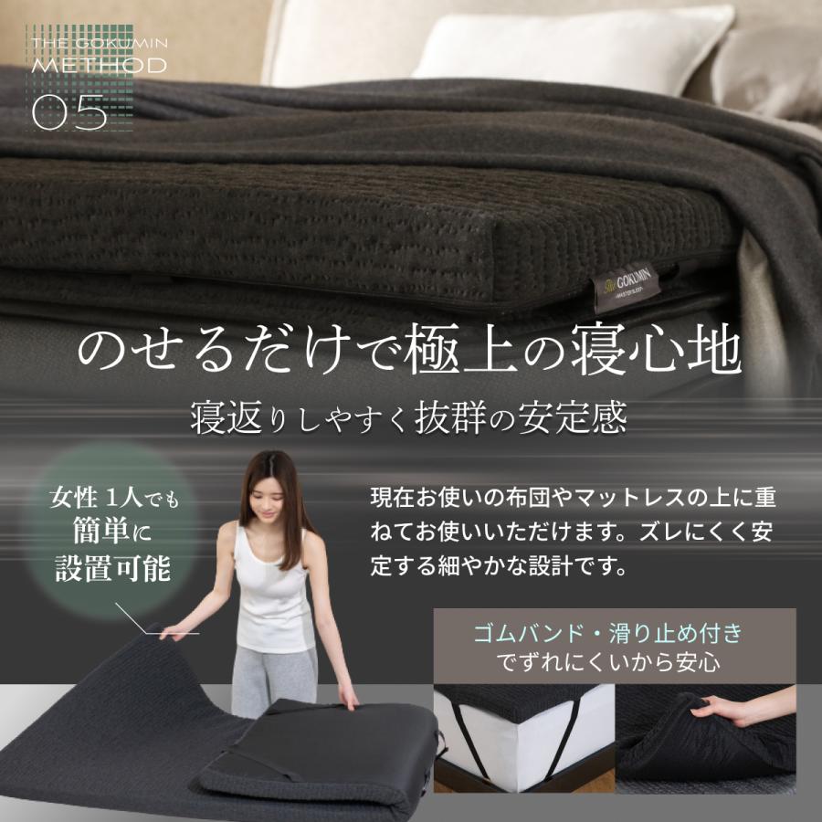 GOKUMIN のせるだけ 身体の負担ゼロ 低反発マットレス THE GOKUMIN