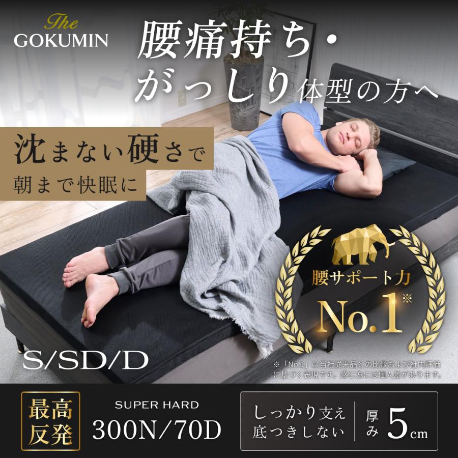 GOKUMIN ゴクミン ストレートマットレス シングル 超高反発 メッシュ