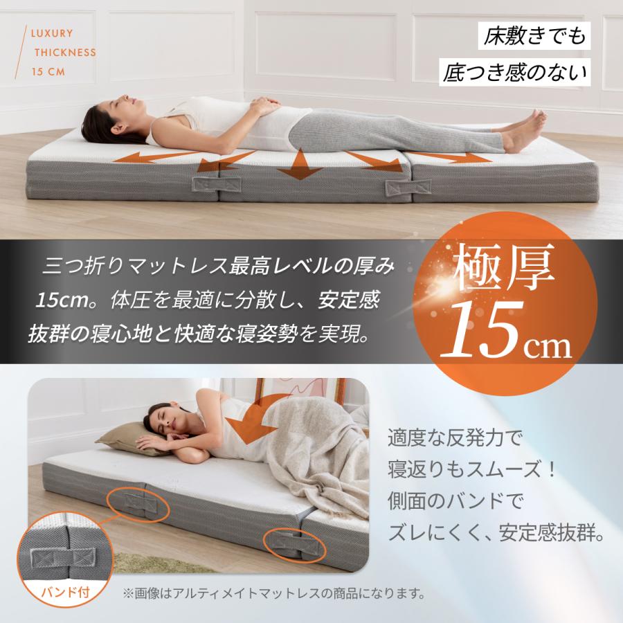 アルティメイトマットレスplus+ ダブル 折りたたみ ウレタン 硬め 柔らかめ 高反発 高弾性 低反発 厚さ15cm 三つ折り 敷布団 ベッド ごくみん 爆買_9