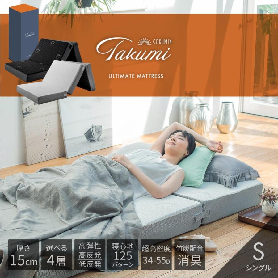 マットレス シングル 極厚15cm 4層構造 高反発 低反発 高弾性 ベット