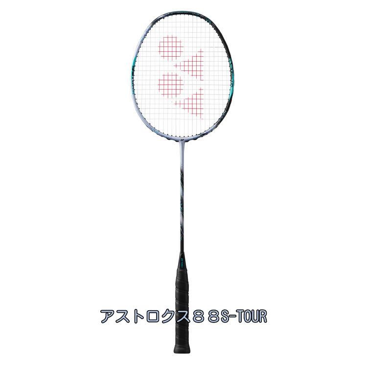 ASTROX YONEX ヨネックス バドミントンラケット YONEX ASTROX88STOUR