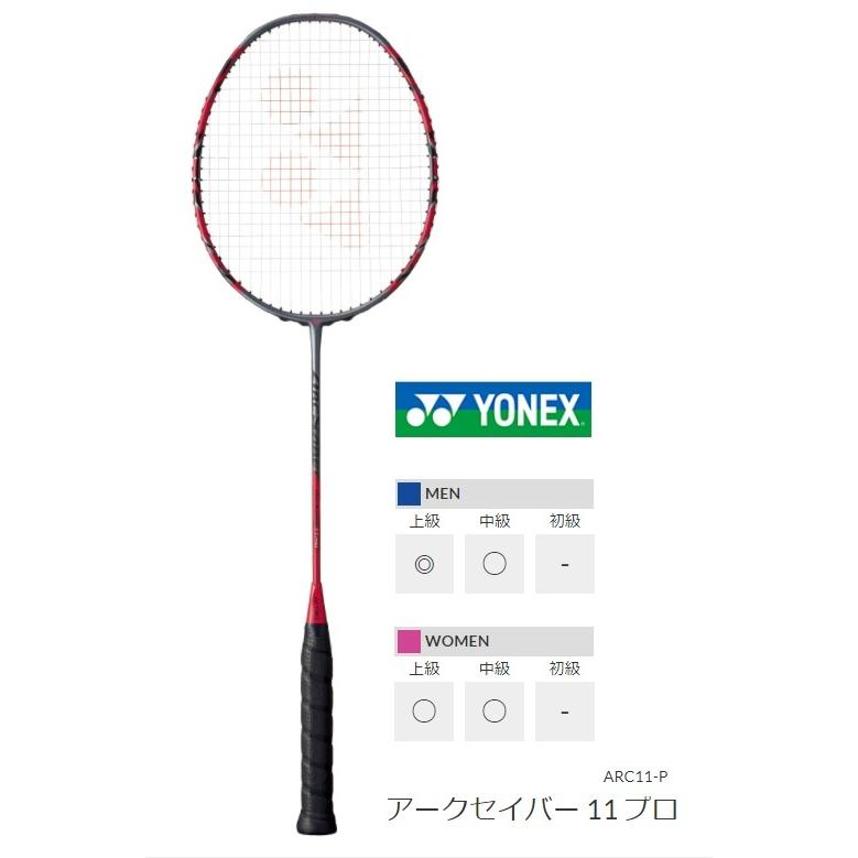 アークセイバー11プロ ARCSABER 11 PRO YONEX-