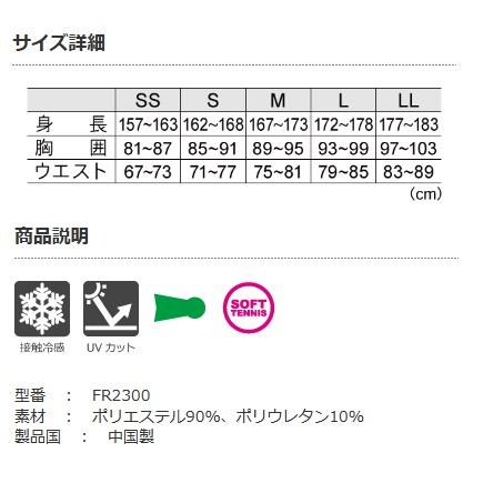 ユニUVカットインナーシャツ ゴーセン GOSEN FR2300 コンプレッションウェア アンダーシャツ｜shuttle-garden｜02