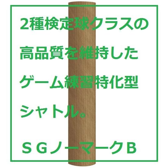 SGノーマークBランク 高品質バドミントンシャトル シャトルガーデン