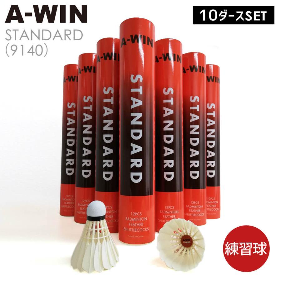 A-WIN STANDARD バドミントンシャトル 10個入り A-WIN バドミントン シャトル アーウィン スタンダード STANDARD 10