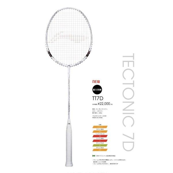 決算特価商品 リーニン バドミントン ラケット Li Ning テックトニック7d Tectonic 7d Tt7d Wantannas Go Id