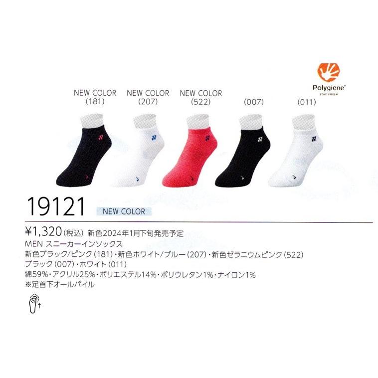 カタログセット YONEX（ヨネックス） バドミントン ソックス YONEX MEN スニーカーイン