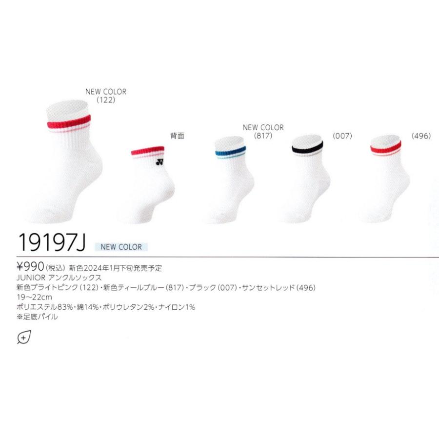 YONEX（ヨネックス） バドミントン ソックス YONEX JUNIOR アンクル