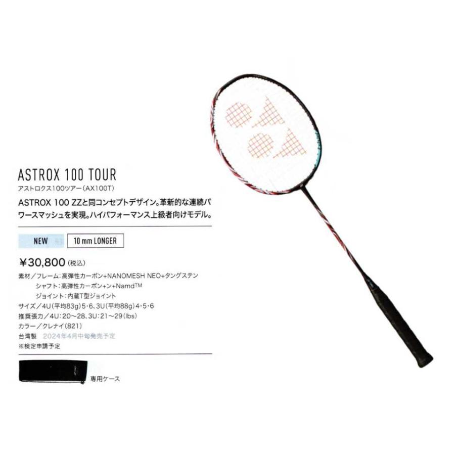 YONEX ヨネックス バドミントン ラケット アストロクス100ツアー YONEX ヨネックス バドミントン ラケット アストロクス100ツアー