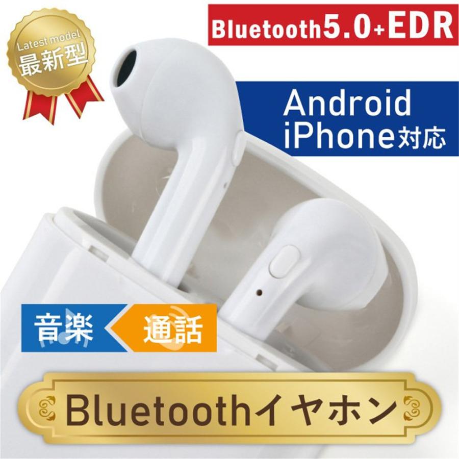ワイヤレスイヤホン Bluetooth 5 0edr イヤホン ワイヤレス ヘッドセット ブルートゥースイヤホン Iphone スマホ 充電ケース Tws Siri対応 I7s 左右分離型 Iyh04 周ストア 通販 Yahoo ショッピング