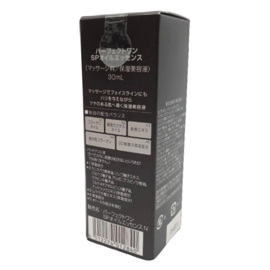 パーフェクトワン SPオイルエッセンス＜マッサージ料／保湿美容液 