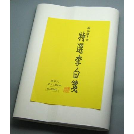 李白 空海 光雅 白楽天 白蘭 道風 /条幅 半切 半紙 枯紙 画仙紙 手漉き 李白 空海 光雅 白楽天 白蘭 道風 /条幅 半切 半紙 枯紙 画仙紙