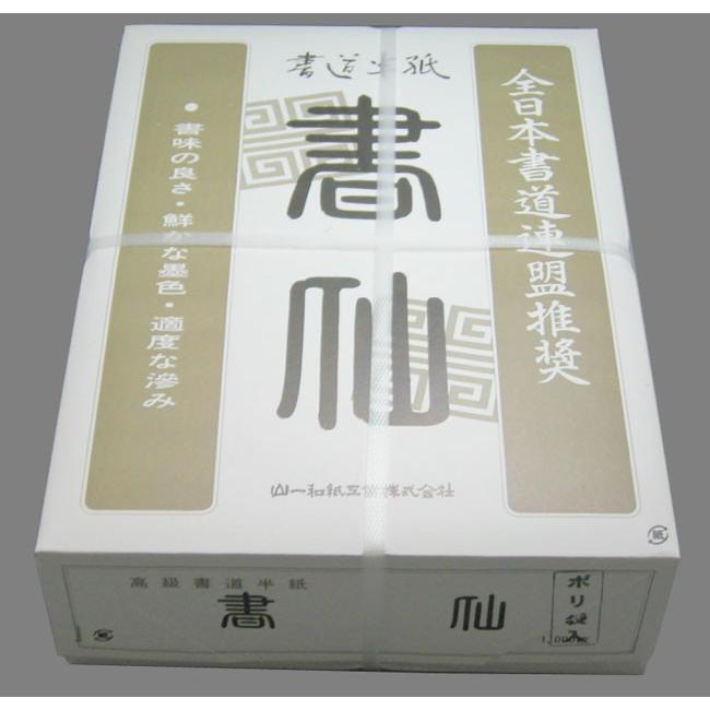 半紙 / 書道半紙 書仙1000枚入【漢字用】20枚P×50パック : 筆匠 半紙 / 書道半紙 書仙1000枚入【漢字用】20枚P×50パック : 筆匠