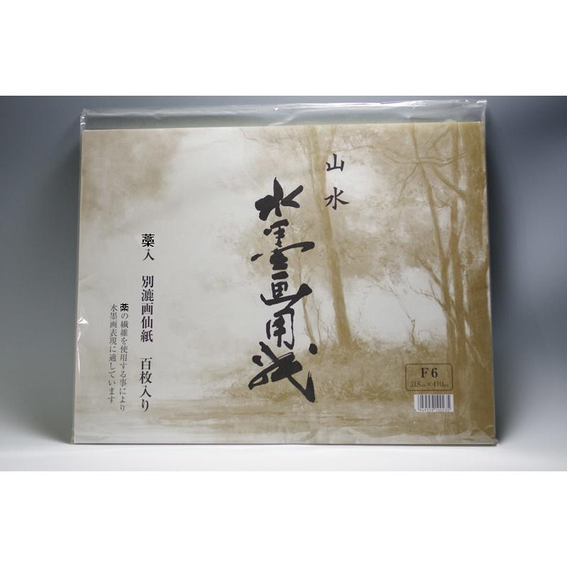 水墨画用紙 山水 藁入り F6size 100枚入り : 筆匠 朱陽堂 - 通販