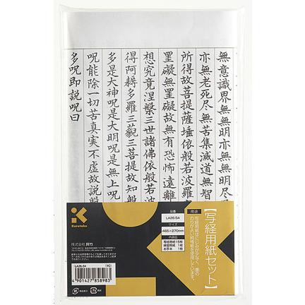 呉竹 写経用紙セット : 筆匠 朱陽堂 - 通販 - Yahoo!ショッピング