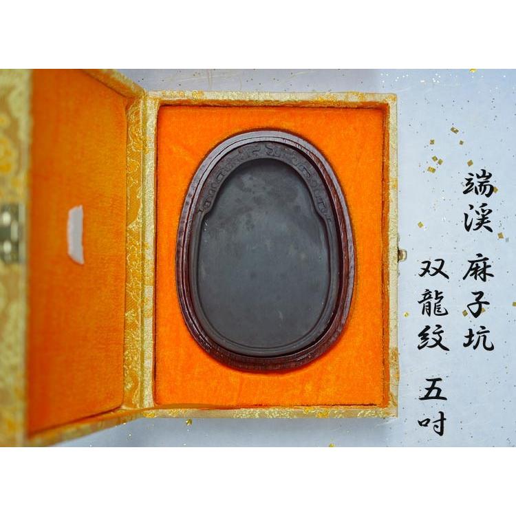 硯 / 硯石 端渓 麻子坑 双龍紋 5吋 化粧彫り・錦箱付 No3 : 筆匠