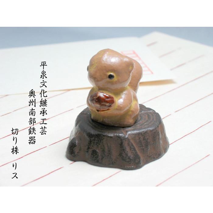 文鎮 / ペーパーウェイト りす 切り株 【伝統工芸品南部鉄器】 : 筆匠