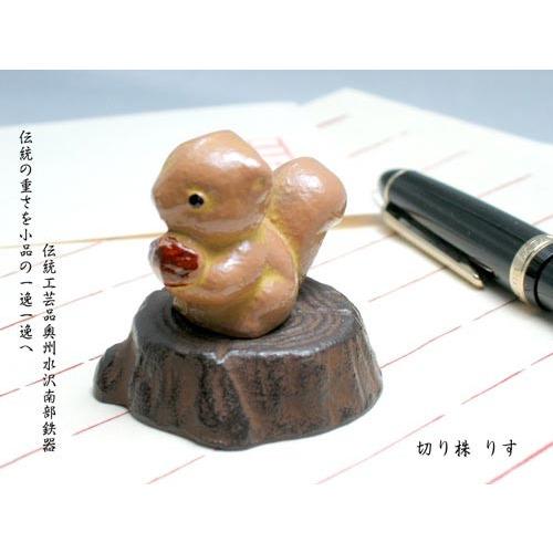 文鎮 / ペーパーウェイト りす 切り株 【伝統工芸品南部鉄器】 : 筆匠