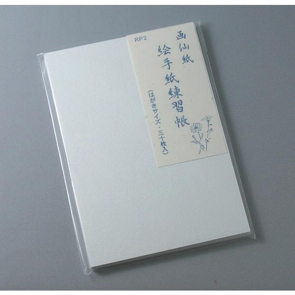 絵手紙 練習帳 画仙紙・はがきサイズ 30枚入 : 筆匠 朱陽堂 - 通販