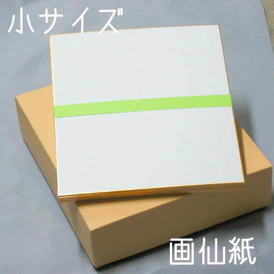 色紙 小色紙 212×182mm・50枚 / 画仙紙 ー 京都府知事指定 伝統工芸品