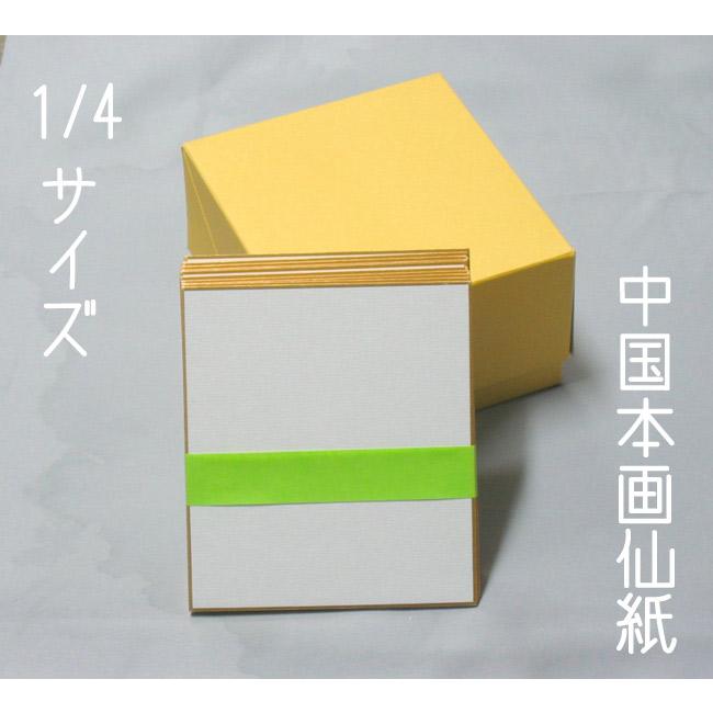 色紙 1/4サイズ色紙、寸松庵色紙、