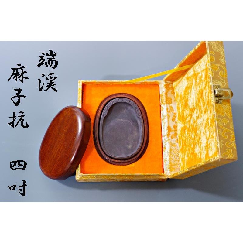 硯 / 硯石 端渓 麻子坑 双龍紋 4吋 化粧彫り・錦箱付 : 筆匠 硯 / 硯石 端渓 麻子坑 双龍紋 4吋 化粧彫り・錦箱付 : 筆匠