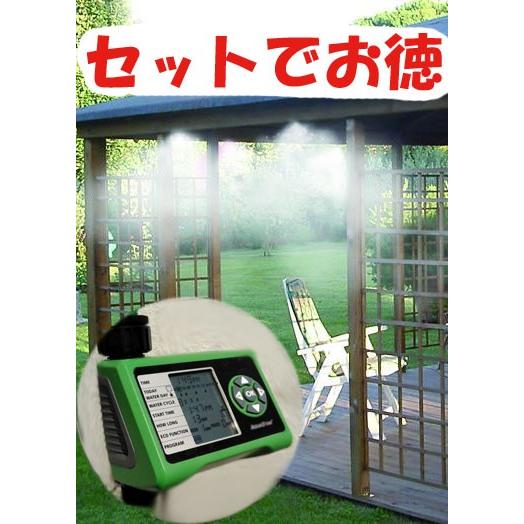 \u003c貨物輸送無料＞（北海道・丑寅・沖縄を除く）仕掛けるでお得！ミストキットとデジタルタイマー仕掛ける 庭、ガーデニング-散水、水栓、水周り-スプリンクラー、散水機