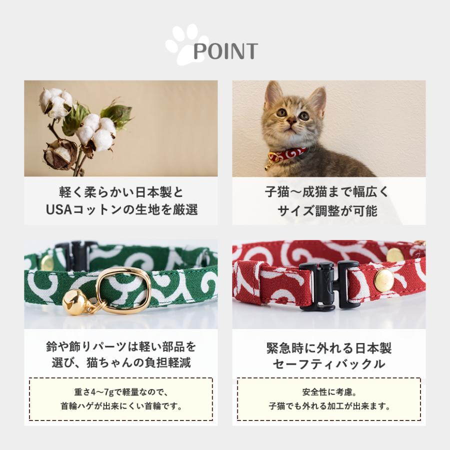 猫 首輪 子猫 セーフティバックル 鈴付 唐草 エリ 襟 からくさ