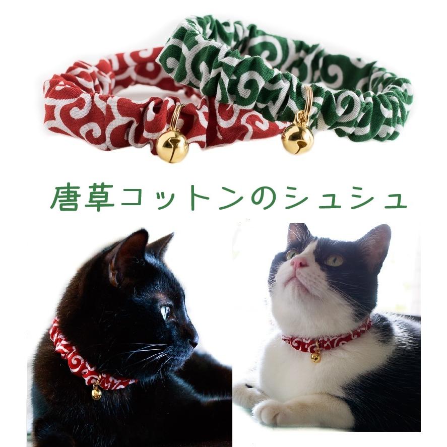 猫 首輪 シュシュ 唐草 子猫 鈴 安全 セーフティ 和柄 コットン ハゲ