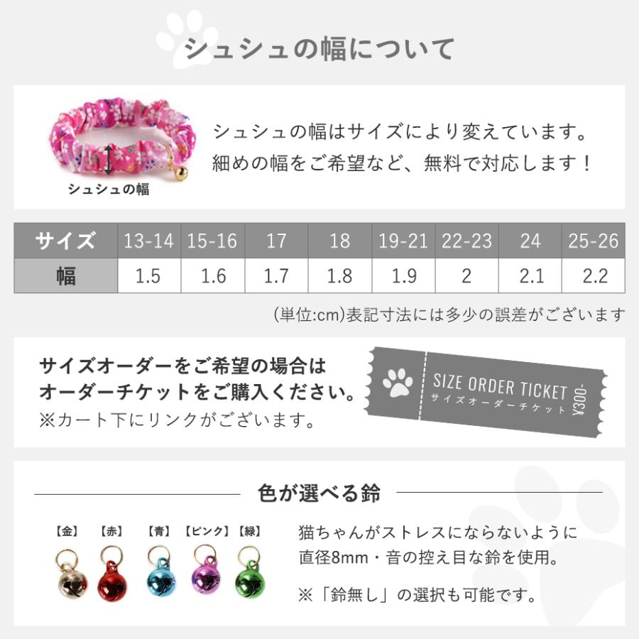 猫 首輪 シュシュ 唐草 子猫 鈴 安全 セーフティ 和柄 コットン ハゲ