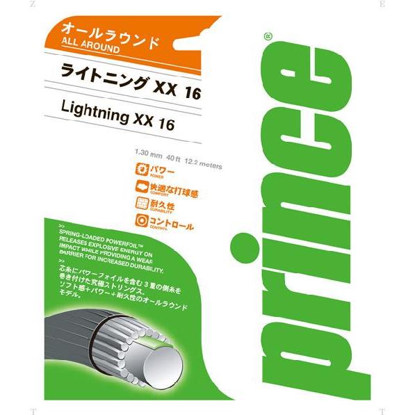 Prince（プリンス） ライトニングXX16 5ヶセット 硬式テニス ガット