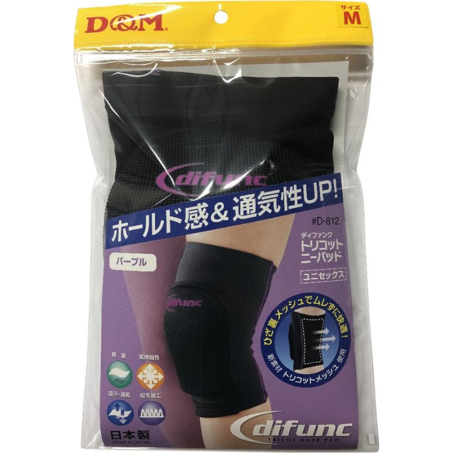 予約販売品 D M トリコットニーパッド パープル 男女兼用 バレーボール用膝サポーター D812 ブラック Materialworldblog Com