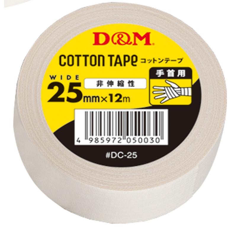 D&M ディーアンドエム 非伸縮性 コットンテープ 25mm×12m 手首用