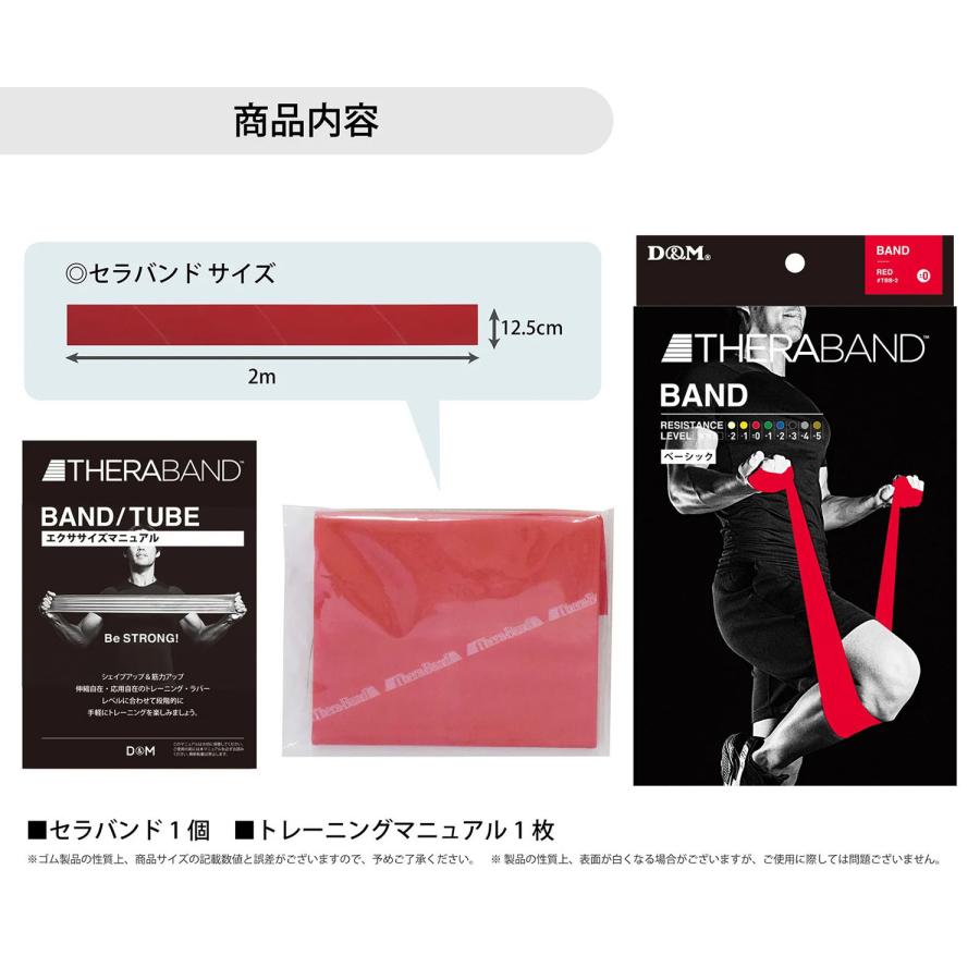 D&M ディーアンドエム セラバンド THERABAND セラバンド 2m 強度レベル