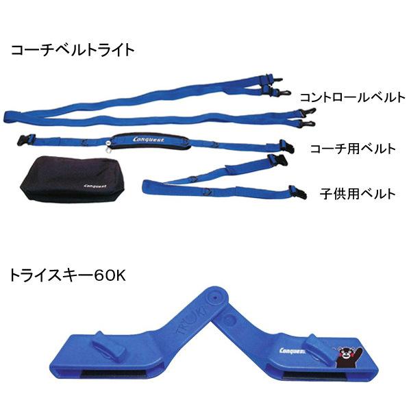 コンケスト Conquest コーチベルトライト&トライスキーセットK くま