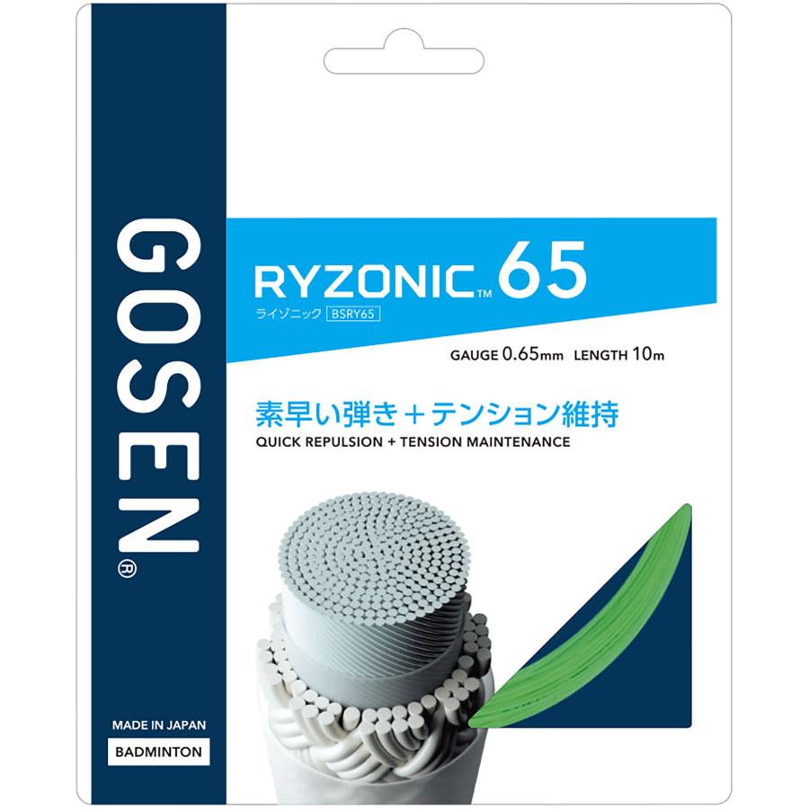 GOSEN（ゴーセン） GOSEN RYZONIC65 グリーン ガット ストリング