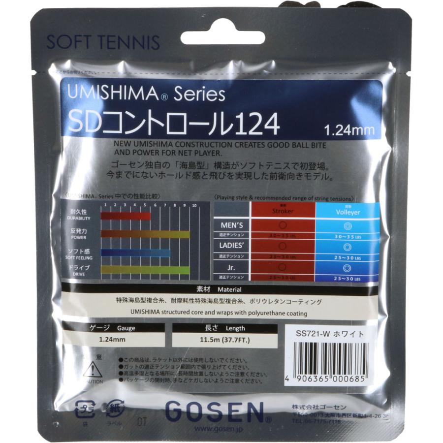 GOSEN ゴーセン テニス ソフトテニス ガット UMISHIMA SDコントロール124 ホワイト SS721W｜shz-yah｜02