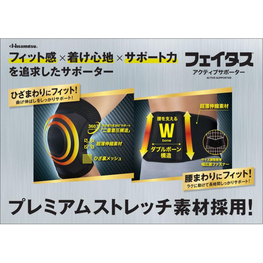 ヒサミツ Hisamitsu フェイタスアクティブサポーター ひざ用 S 2430
