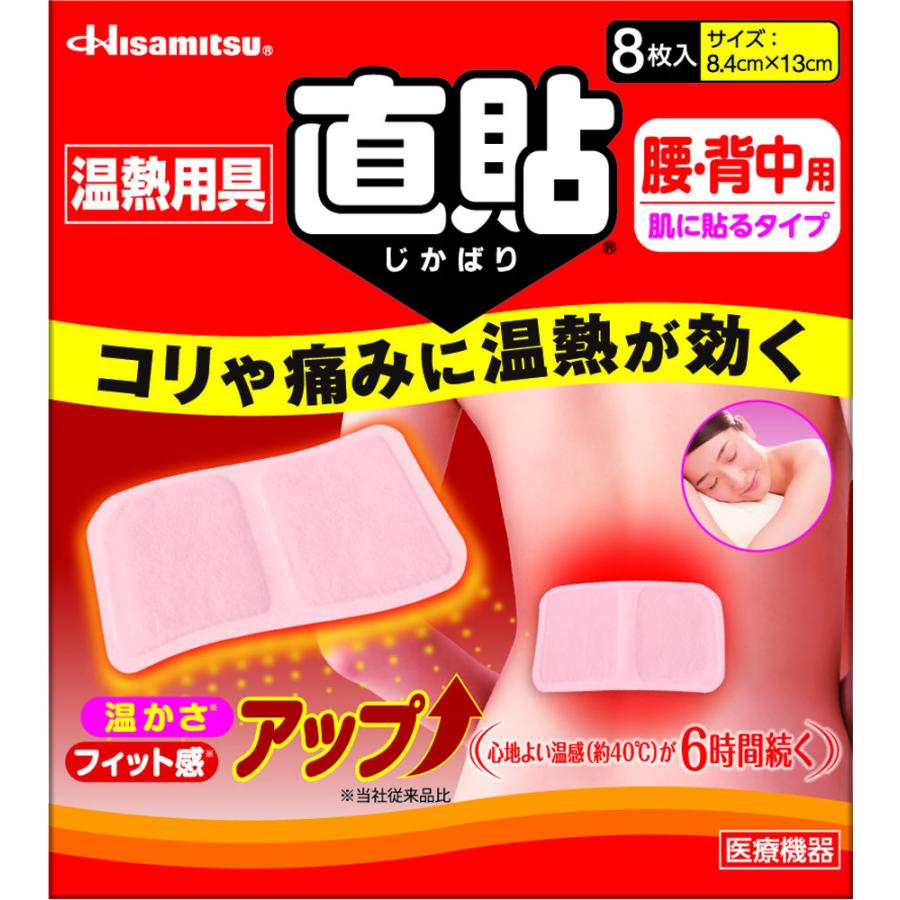 ヒサミツ Hisamitsu 久光製薬 温熱用具 直貼 じかばり Mサイズ8枚入 腰