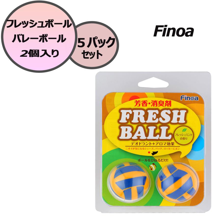 Finoa フィノア フレッシュボール バレーボール 2個入り×5パックセット